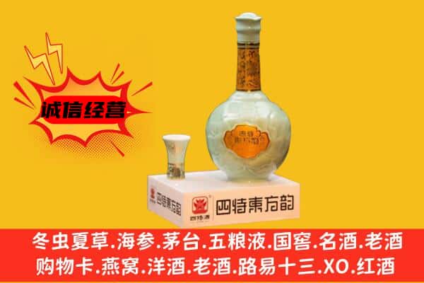古县上门回收四特酒价格