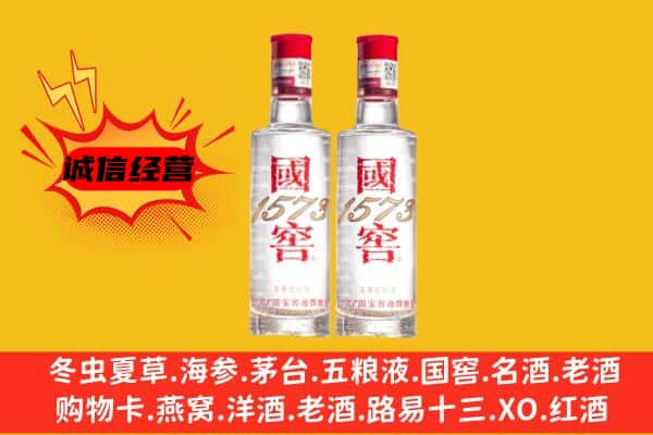 古县上门回收国窖1573价格