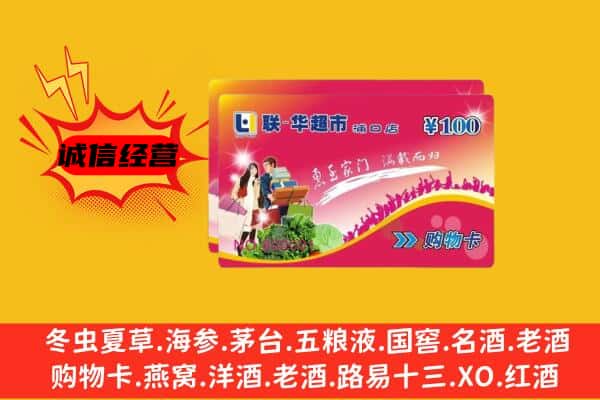 古县回收超市卡