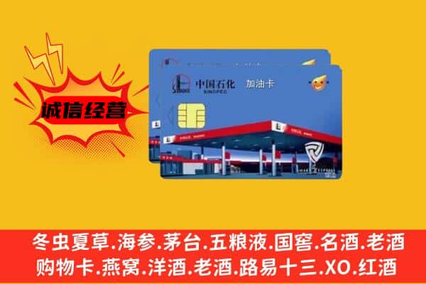 古县回收加油卡